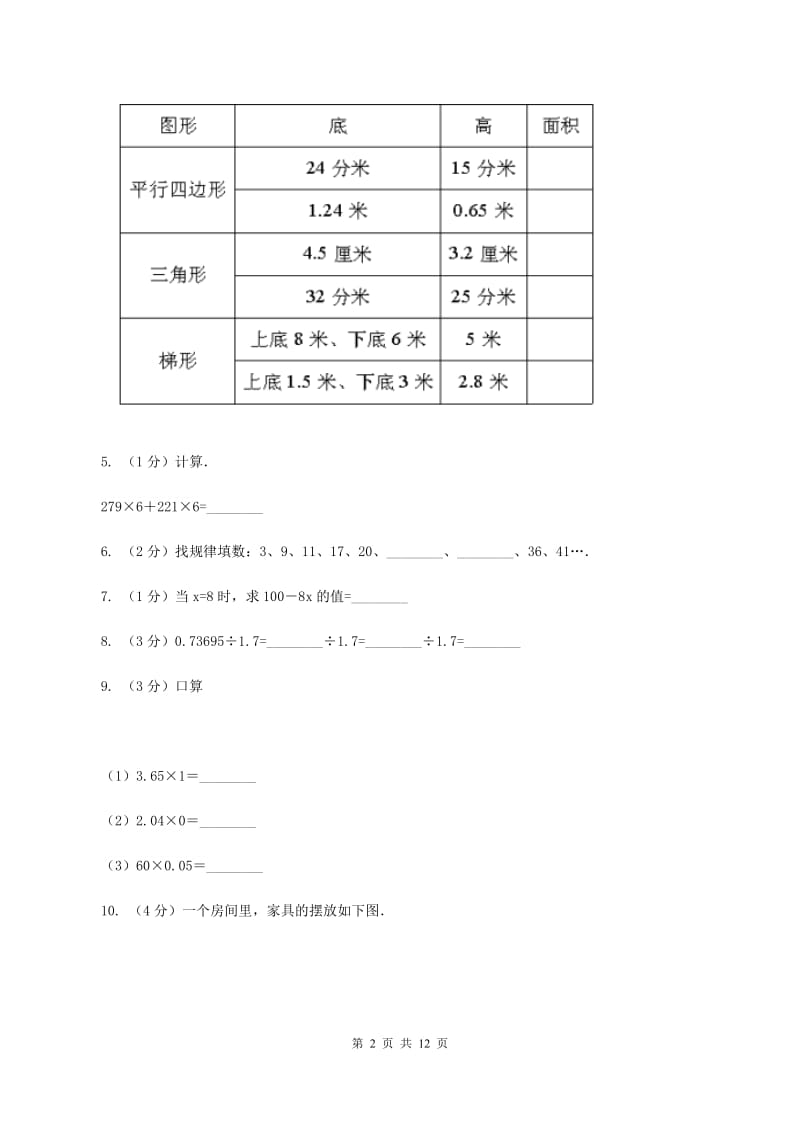 2019-2020学年新人教版五年级上学期期末数学模拟试卷（25）D卷.doc_第2页