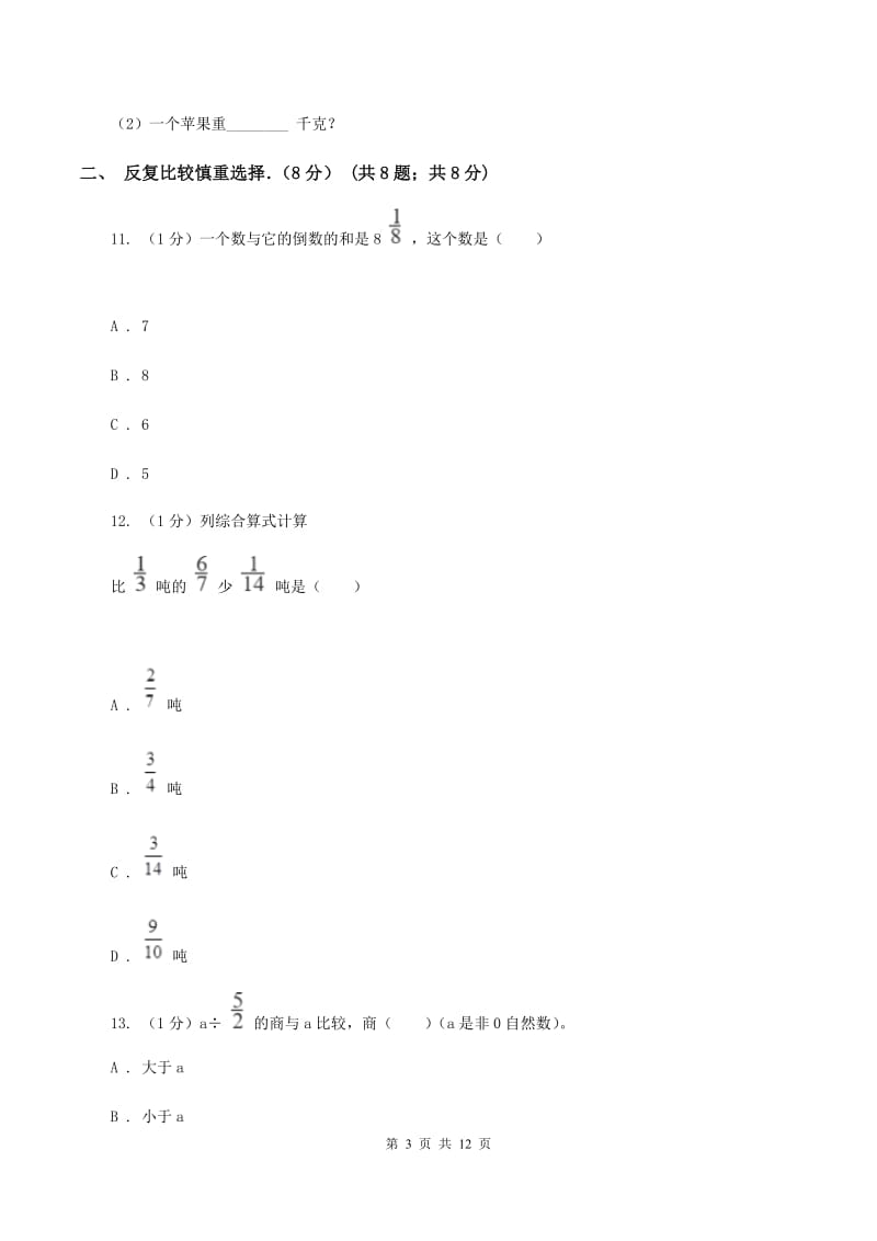 新人教版2019-2020学年六年级上学期数学期中卷（II ）卷.doc_第3页