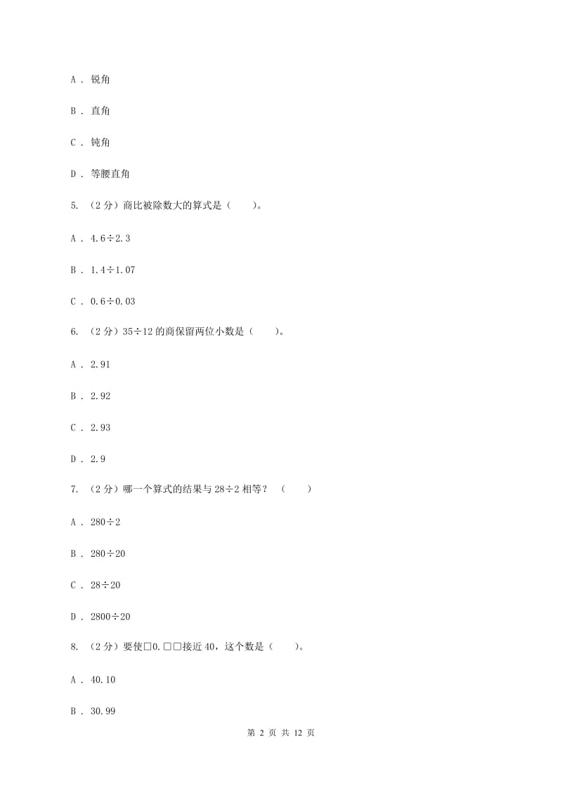 赣南版2019-2020学年五年级上学期数学多校联考期中试卷C卷.doc_第2页