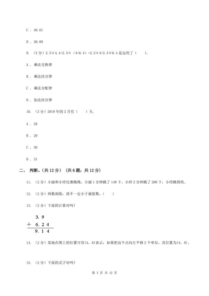 赣南版2019-2020学年五年级上学期数学多校联考期中试卷C卷.doc_第3页