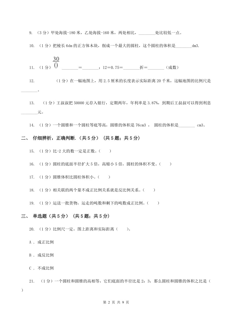 新人教版2019-2020学年六年级下学期数学期中试卷D卷.doc_第2页