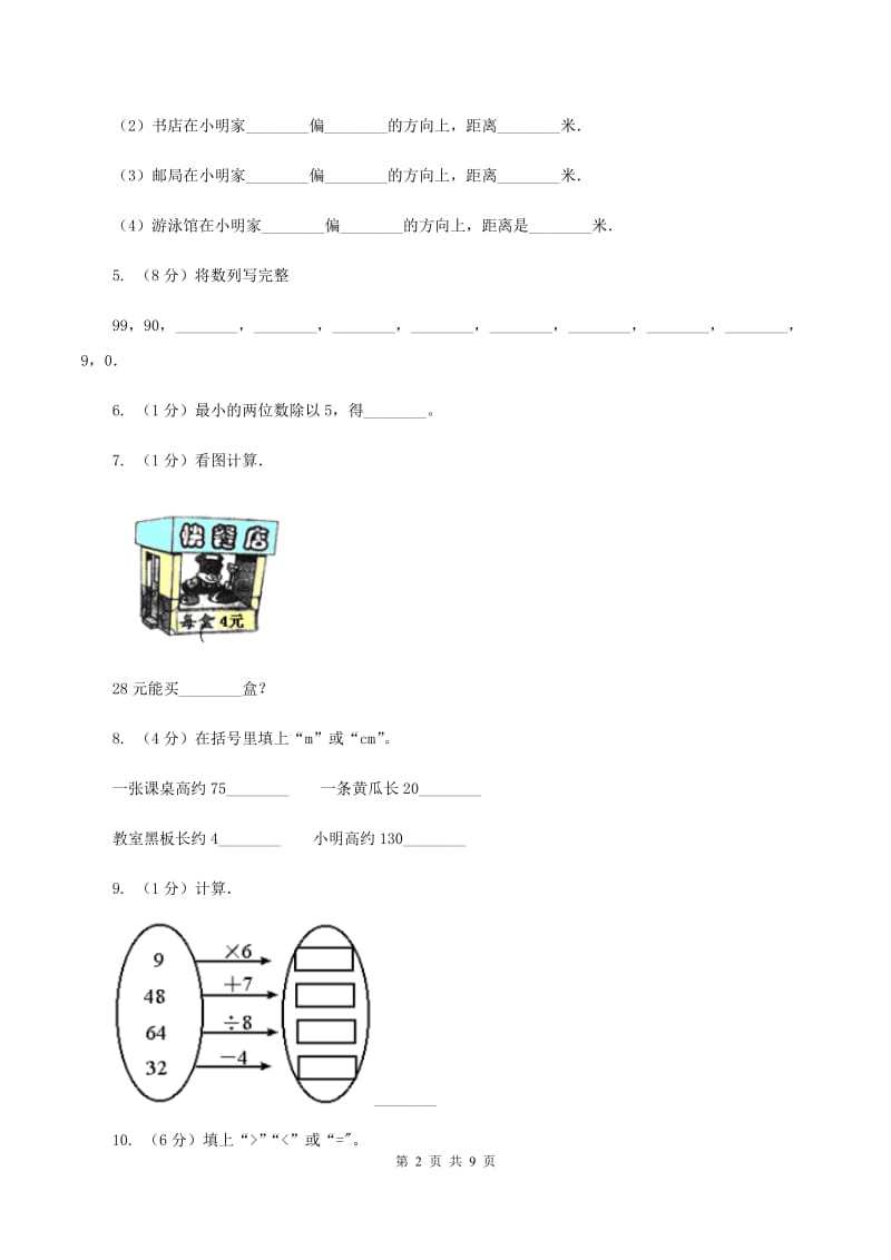 北师大版数学二年级下学期期末测试卷B卷.doc_第2页