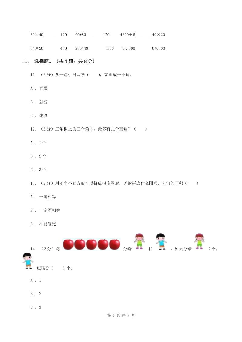 北师大版数学二年级下学期期末测试卷B卷.doc_第3页