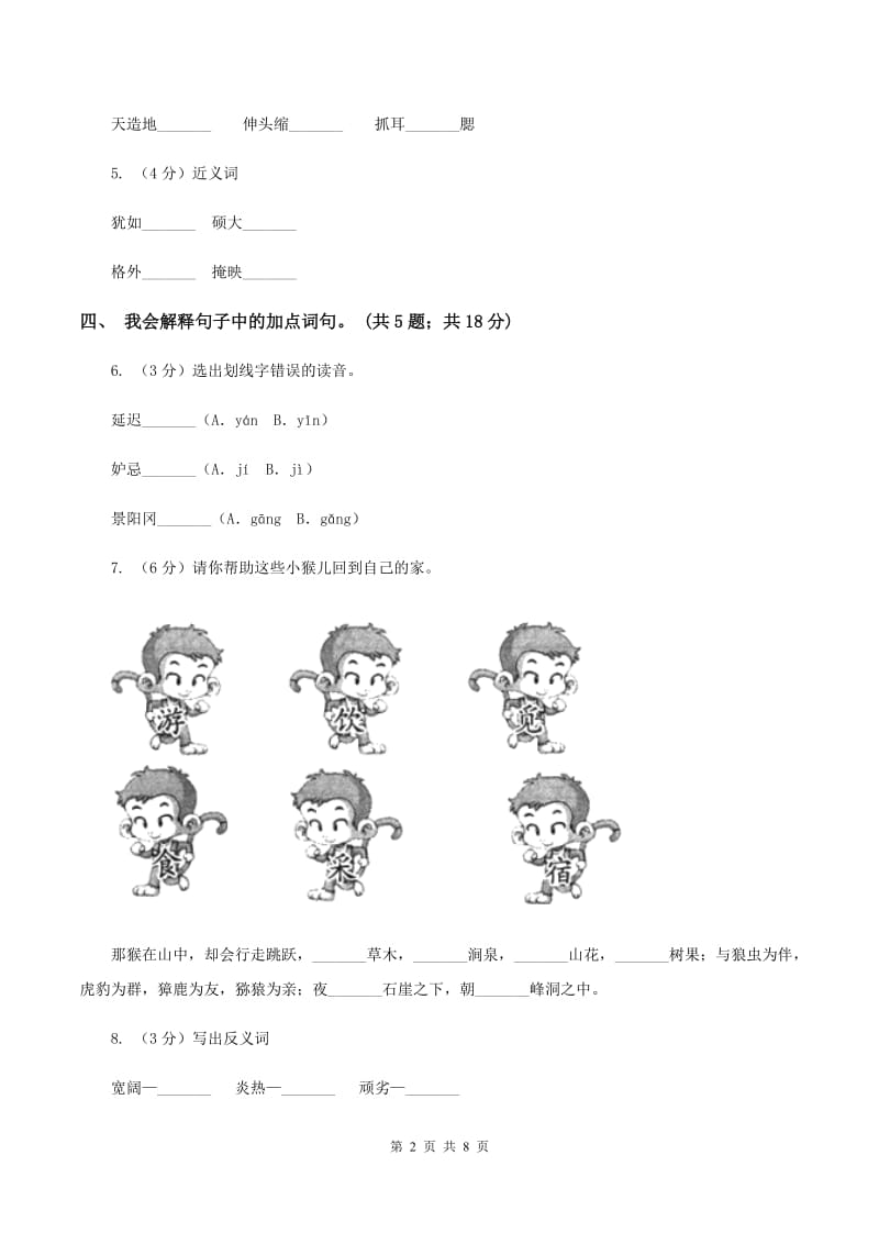 人教新课标（标准实验版）21课 猴王出世 同步测试.doc_第2页