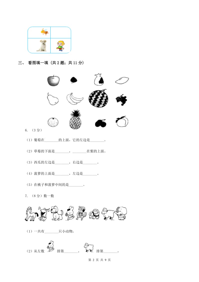 小学数学人教版一年级上册2.2左、右（I）卷.doc_第2页