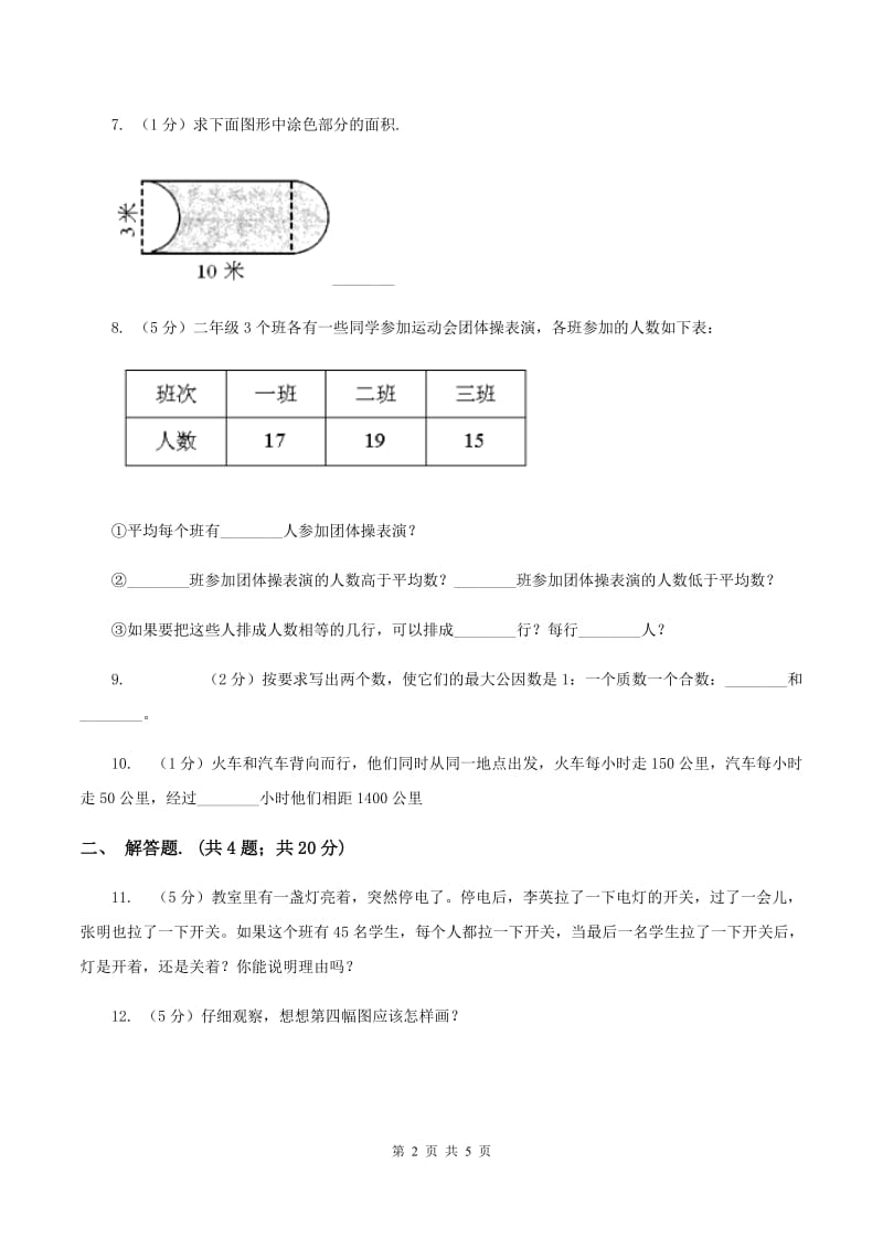 新人教版2020年小升初数学试卷（三）C卷.doc_第2页