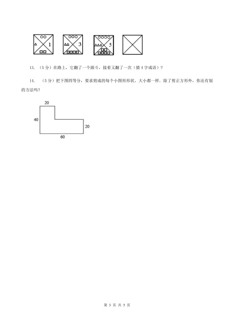 新人教版2020年小升初数学试卷（三）C卷.doc_第3页