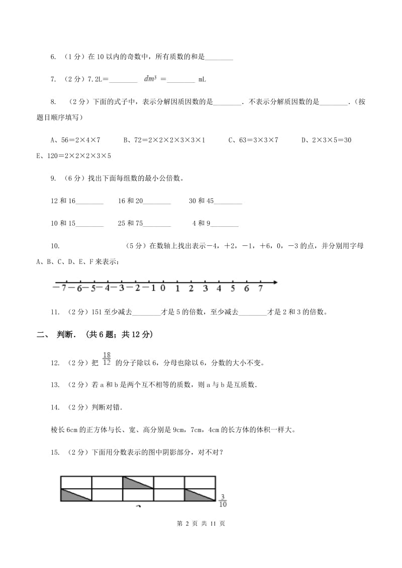 西师大版五年级下学期期中数学试卷（I）卷.doc_第2页