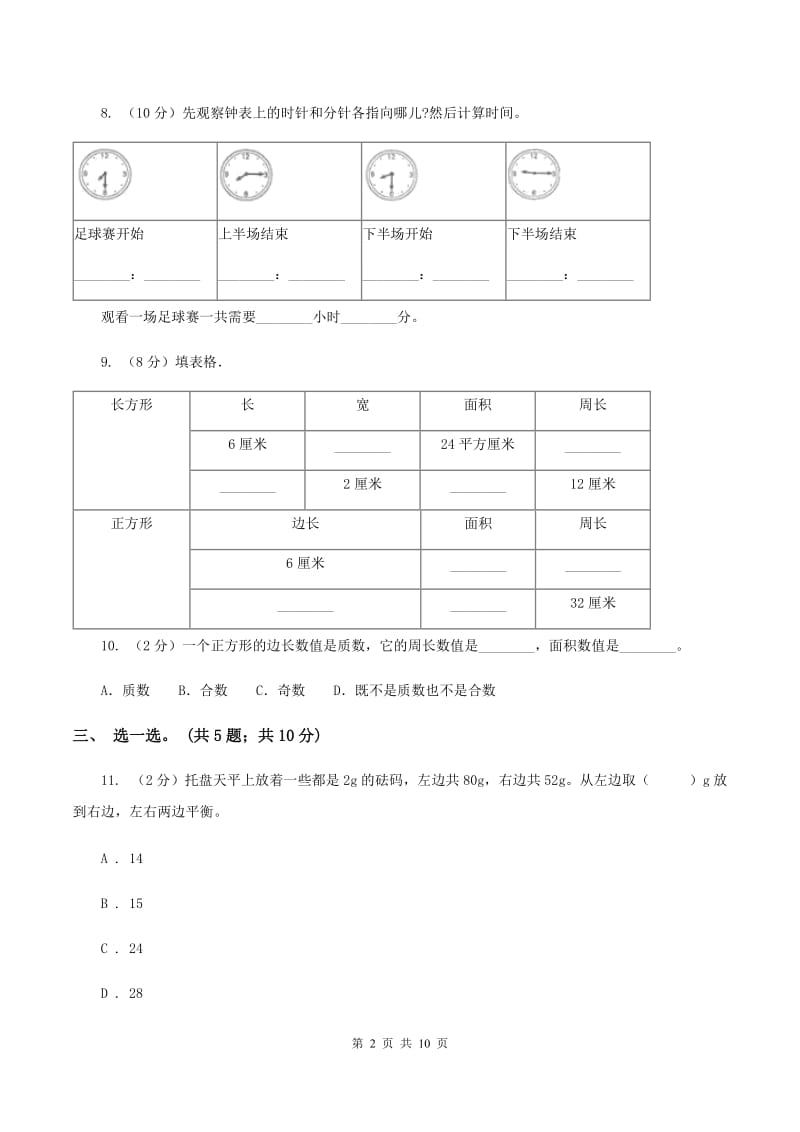 浙教版2019-2020学年三年级上学期数学综合素养阳光评价（期末）C卷.doc_第2页