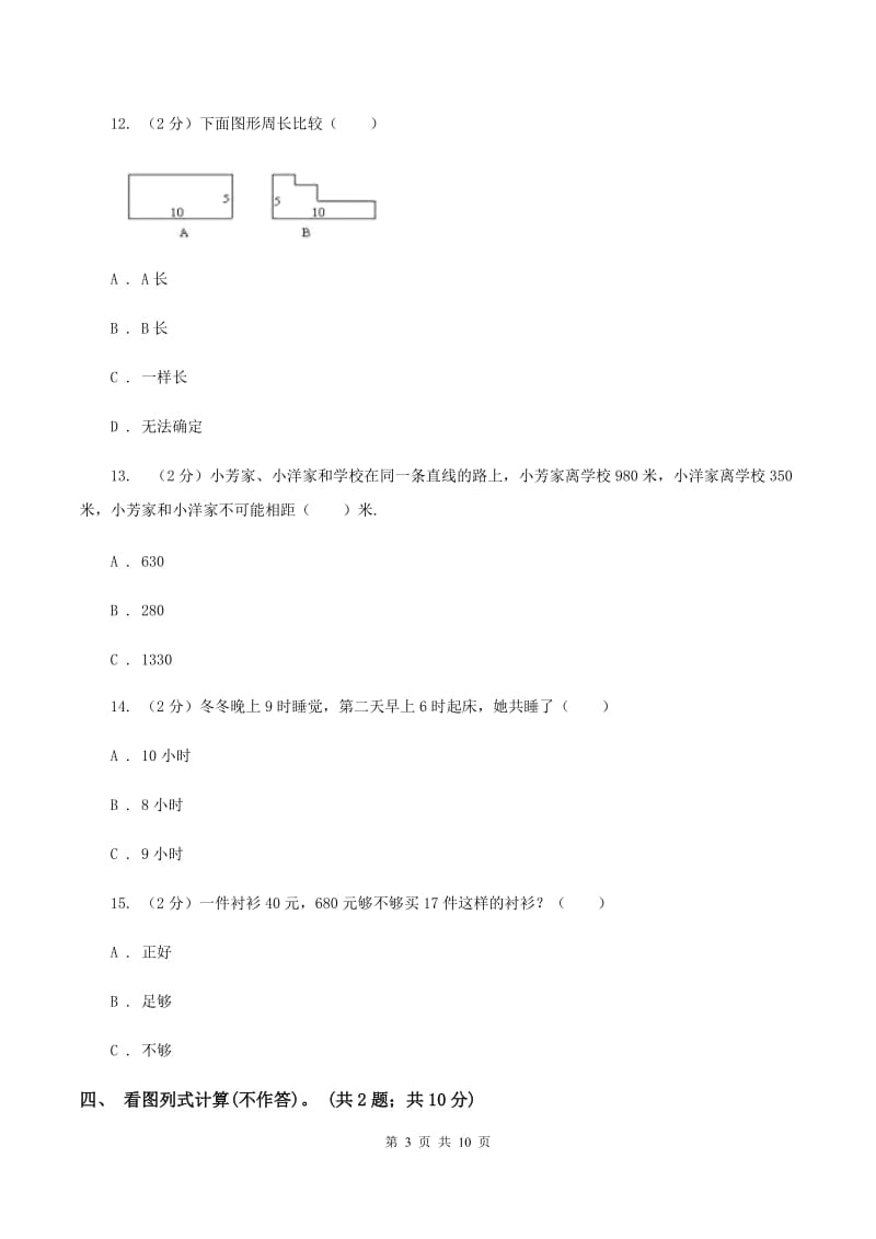 浙教版2019-2020学年三年级上学期数学综合素养阳光评价（期末）C卷.doc_第3页