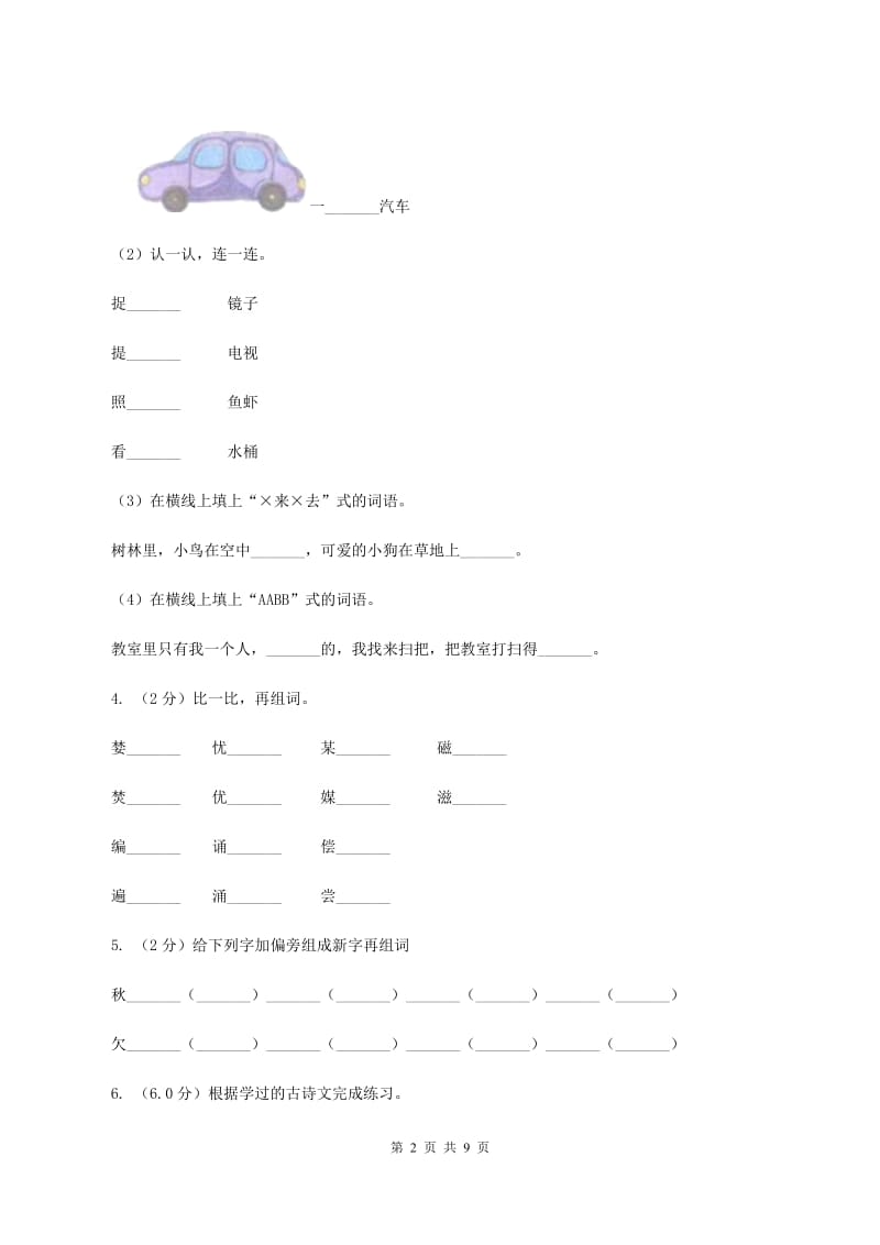 人教版2019-2020年四年级下学期语文第二次质检试卷.doc_第2页