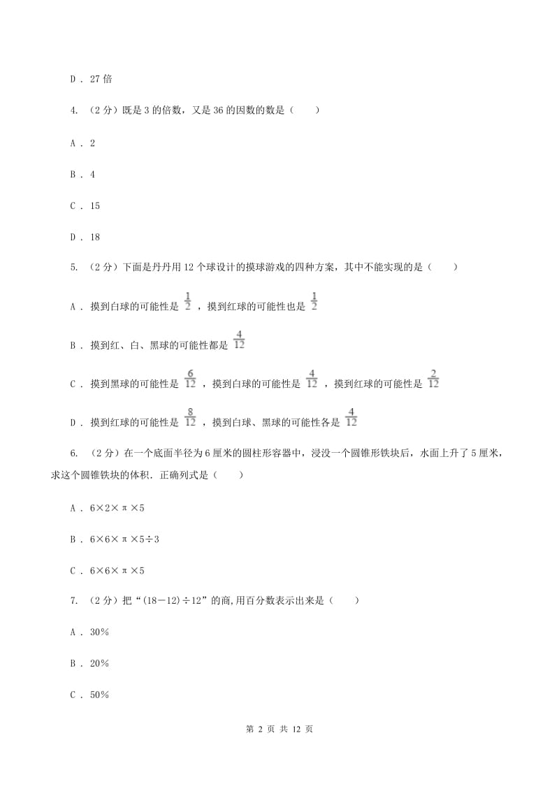 沪教版小升初数学试卷D卷.doc_第2页