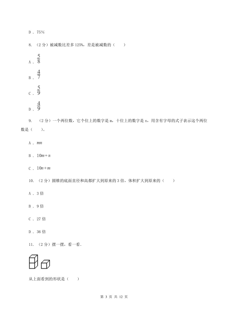 沪教版小升初数学试卷D卷.doc_第3页