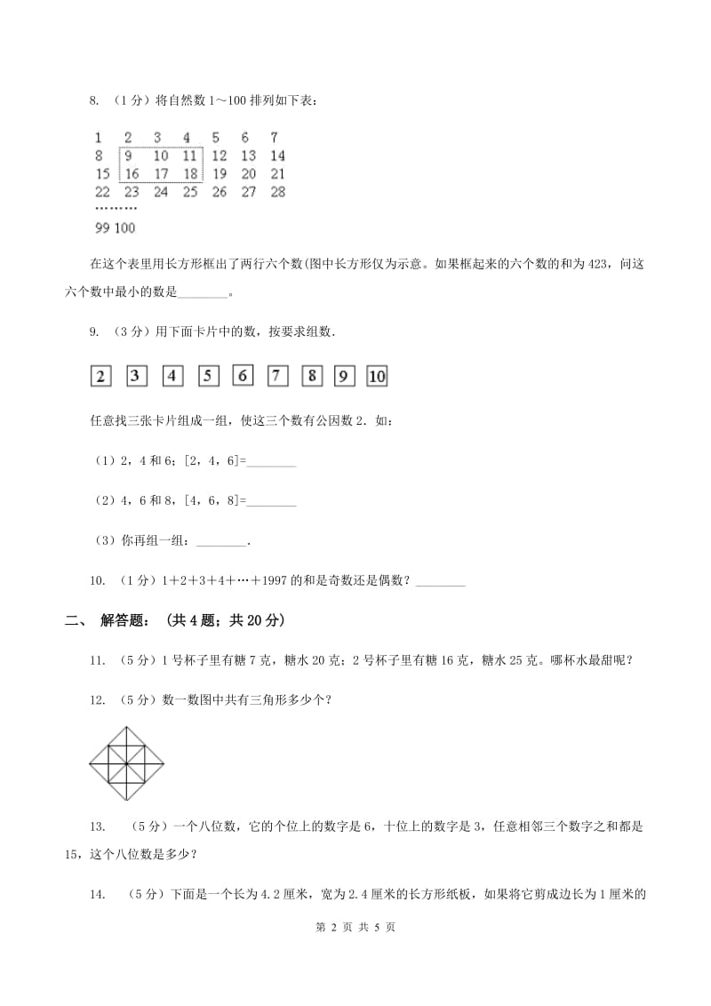 江西版2020年小升初数学试卷（一）B卷.doc_第2页