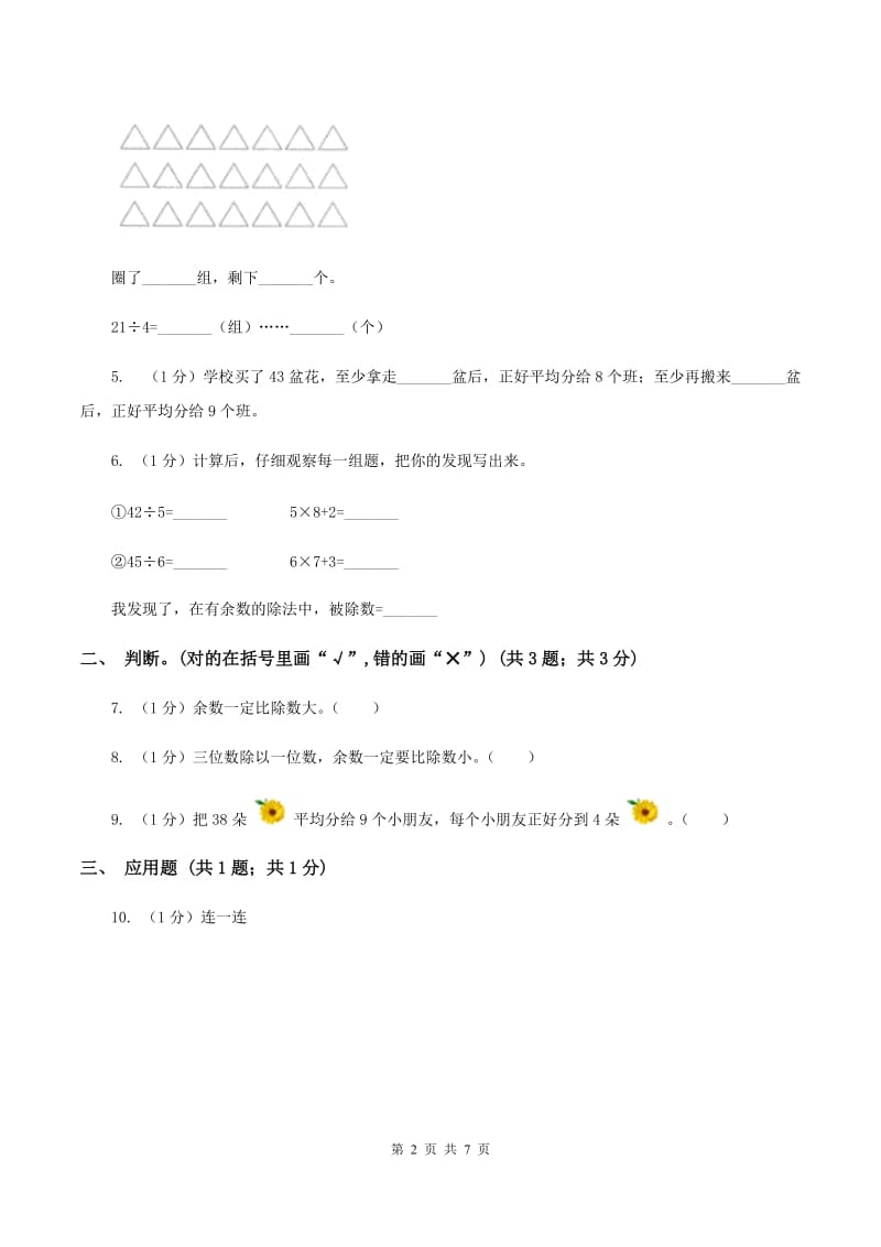 苏教版小学数学二年级下册 第一单元测试卷 .doc_第2页