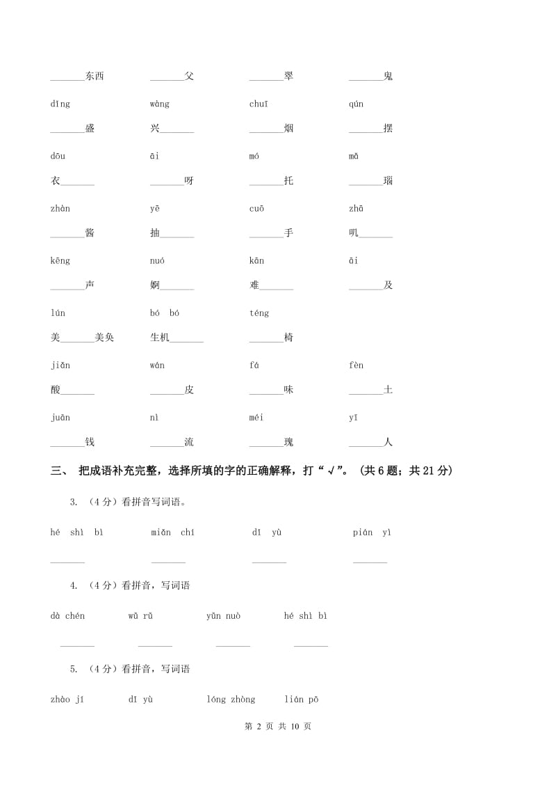 人教新课标（标准实验版）五年级下册 第18课 将相和 同步测试.doc_第2页