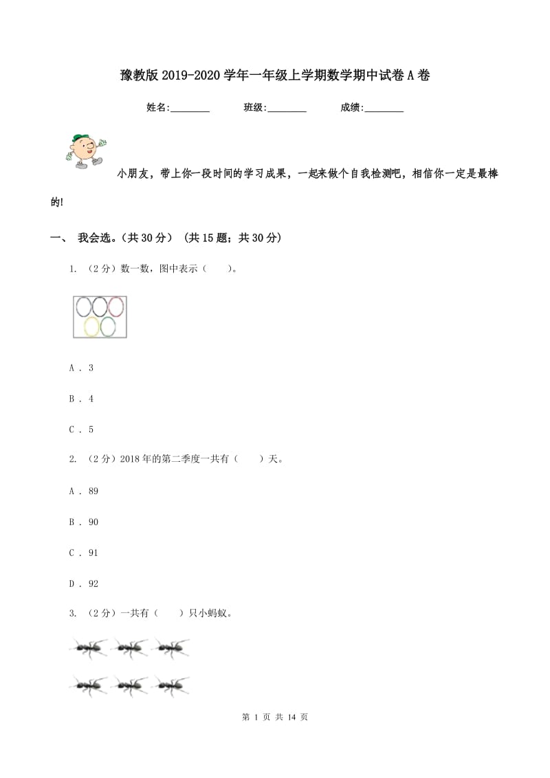 豫教版2019-2020学年一年级上学期数学期中试卷A卷.doc_第1页