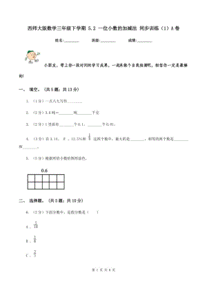 西師大版數(shù)學(xué)三年級(jí)下學(xué)期 5.2 一位小數(shù)的加減法 同步訓(xùn)練（1）A卷.doc