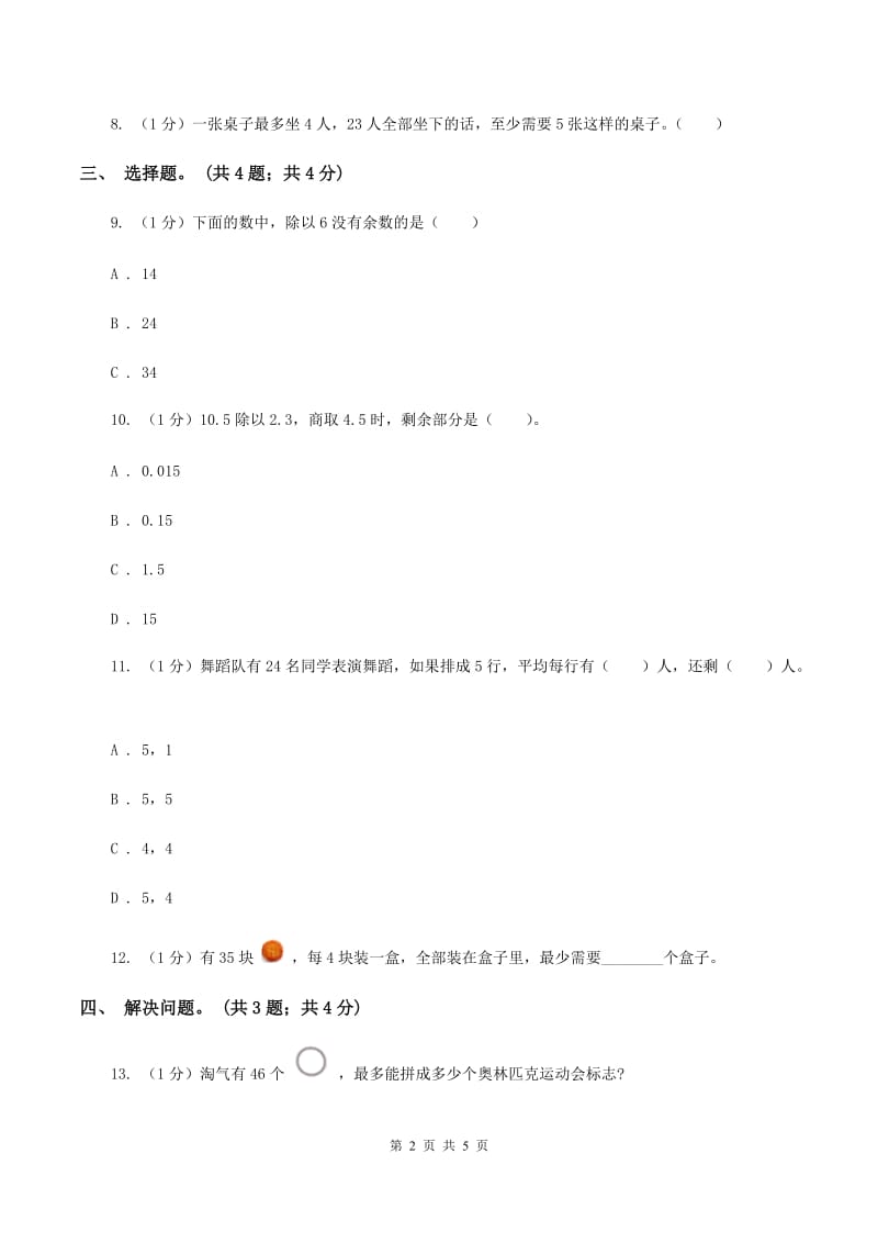 2019-2020学年小学数学北师大版二年级下册 1.5租船 同步练习（2）C卷.doc_第2页