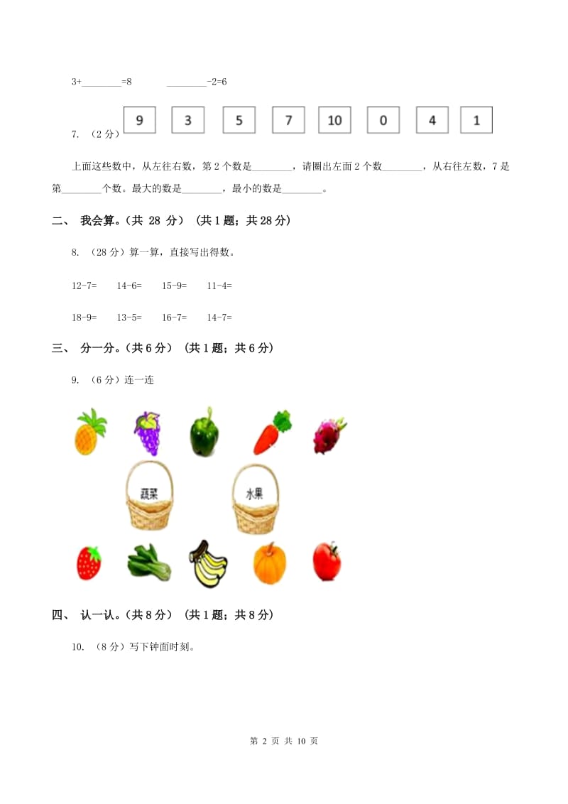 新人教版2019-2020学年一年级上学期数学期末试卷A卷.doc_第2页