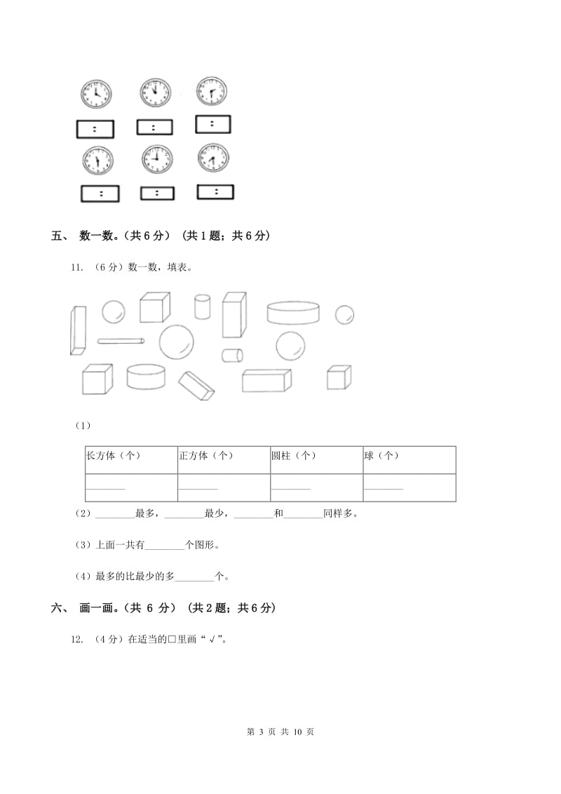 新人教版2019-2020学年一年级上学期数学期末试卷A卷.doc_第3页