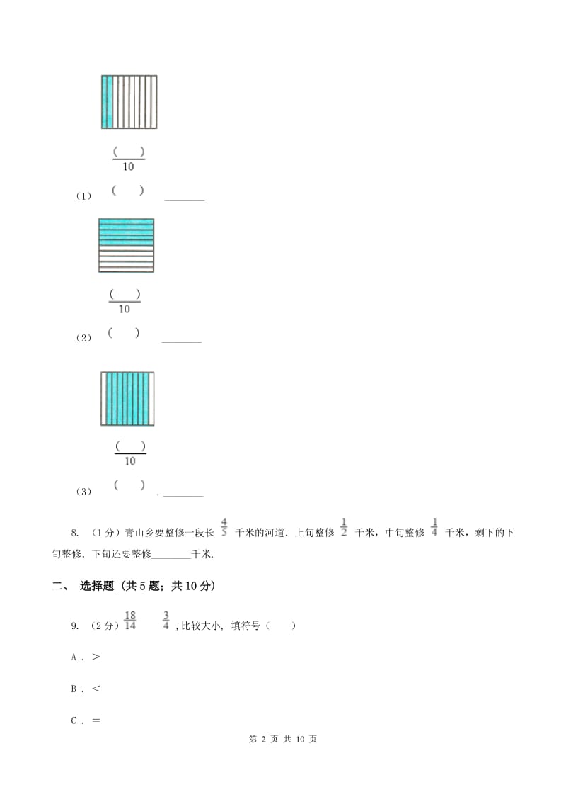 湘教版六年级上学期期中数学试卷（I）卷.doc_第2页