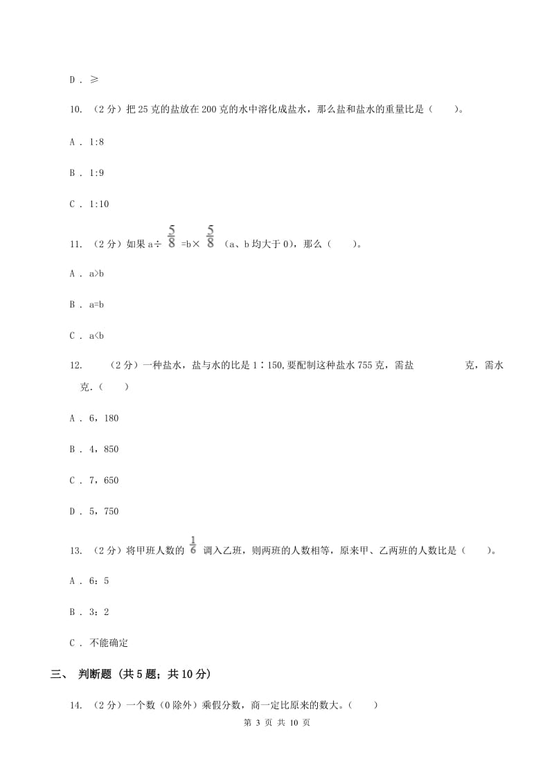 湘教版六年级上学期期中数学试卷（I）卷.doc_第3页