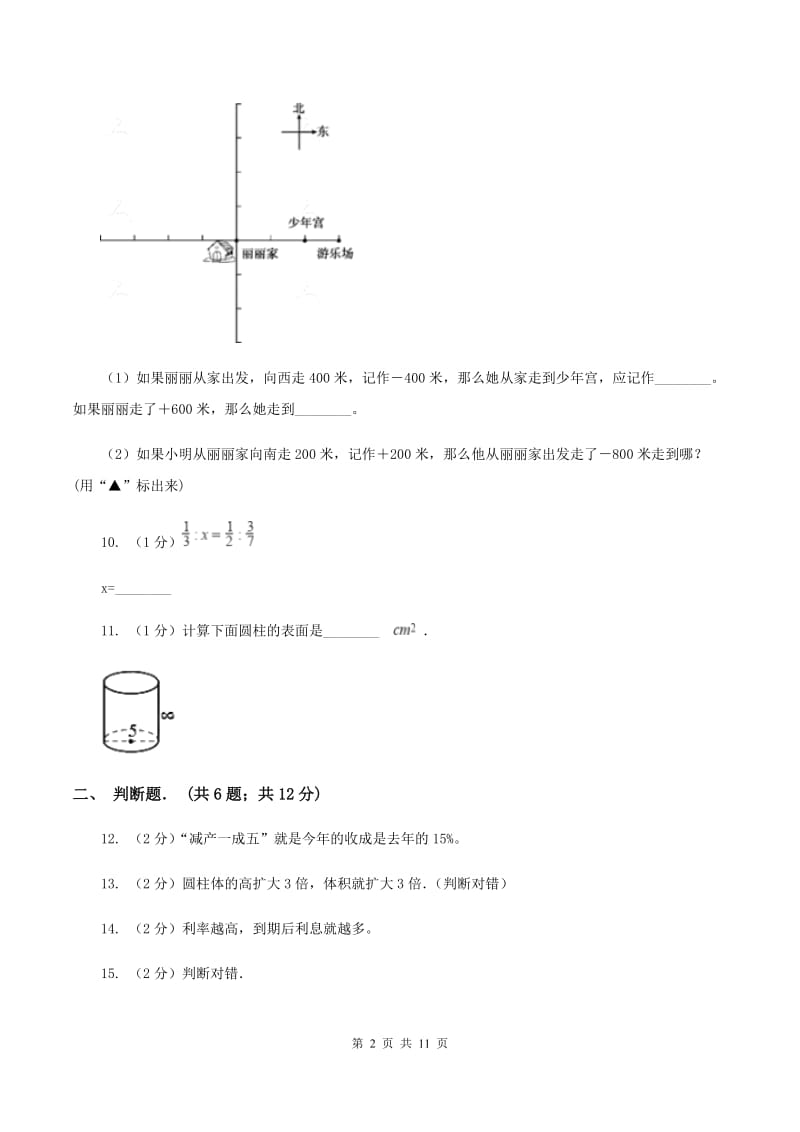 沪教版六年级下学期期中数学试卷C卷.doc_第2页