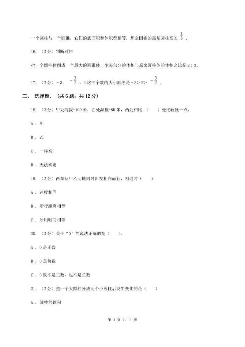 沪教版六年级下学期期中数学试卷C卷.doc_第3页