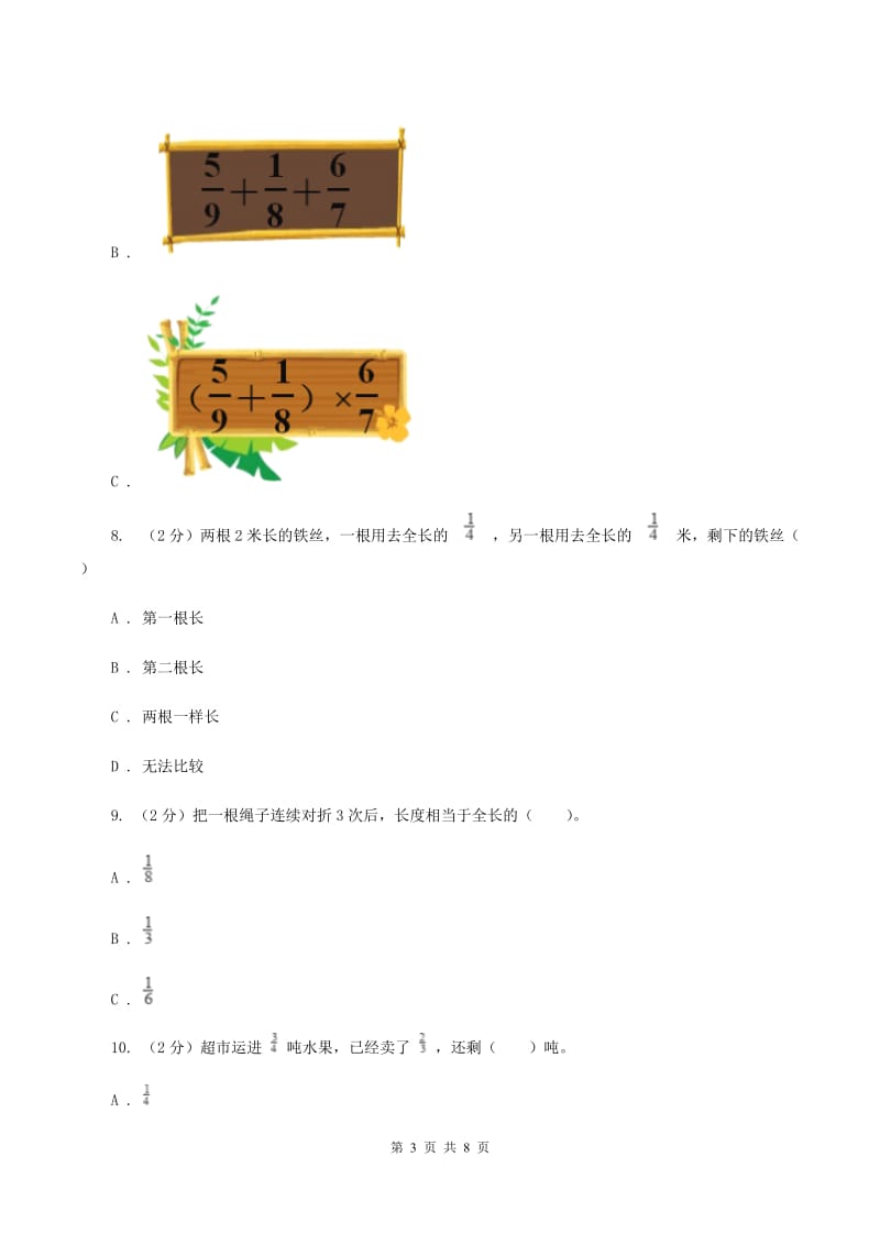 苏教版六年级上册数学期末专项复习冲刺卷（一）：分数乘法A卷.doc_第3页
