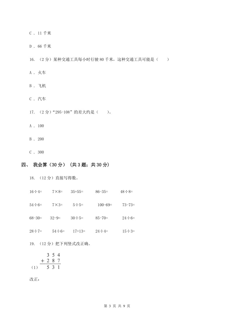 湘教版2019-2020学年三年级上学期数学期中试卷A卷.doc_第3页