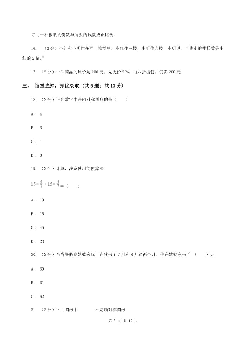 沪教版2020年小学数学毕业考试全真模拟卷B（II ）卷.doc_第3页