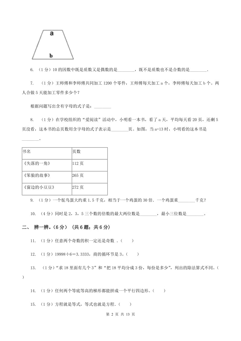 长春版2019-2020学年五年级上学期数学期末模拟卷C卷.doc_第2页