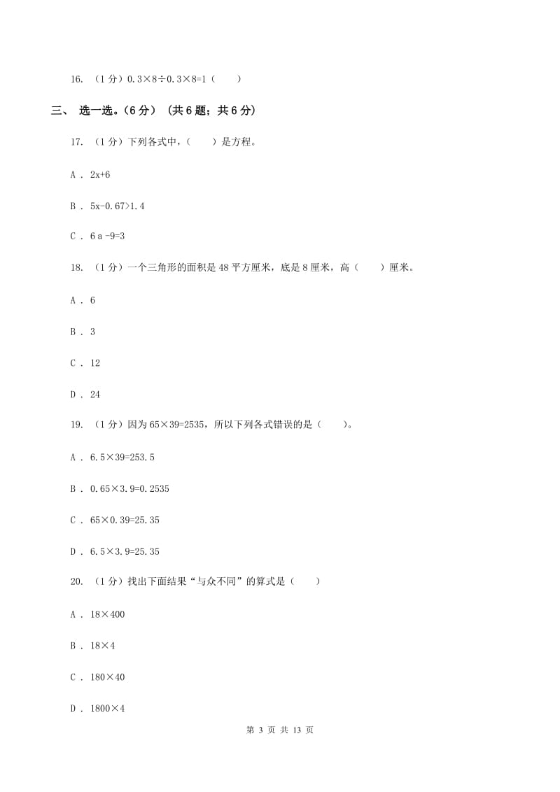 长春版2019-2020学年五年级上学期数学期末模拟卷C卷.doc_第3页