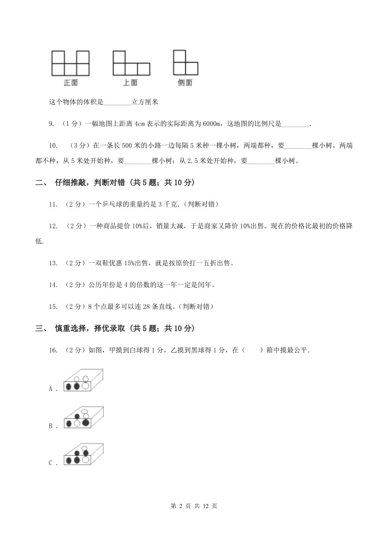 湘教版2020年小学数学升学考试全真模拟卷B（II ）卷.doc_第2页