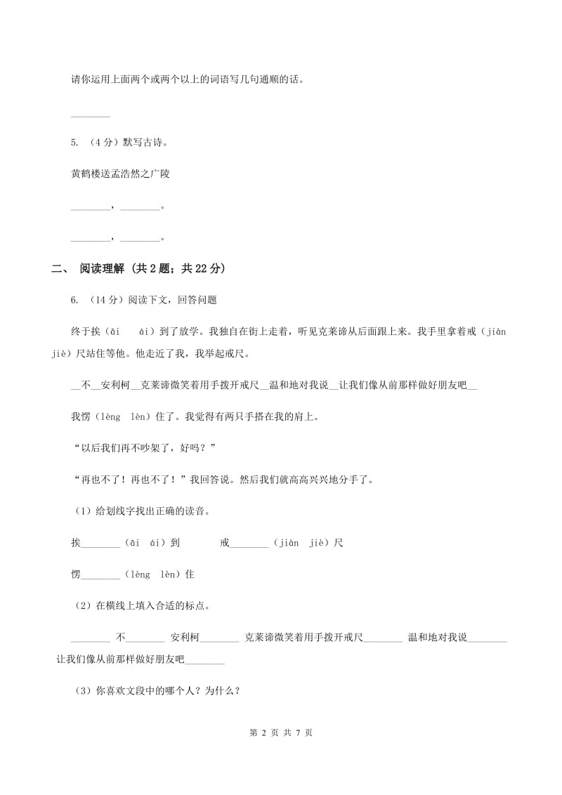 2019-2020学年人教版（新课标）语文三年级上册第五单元测试卷C卷.doc_第2页