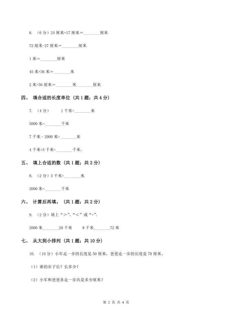 西师大版数学二年级下学期 第二单元 2.1千米的认识 A卷.doc_第2页