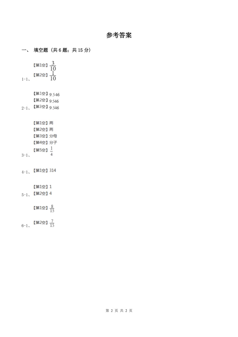 2019-2020学年冀教版小学数学四年级下册 第五单元课时2 分数与除法 同步训练A卷.doc_第2页