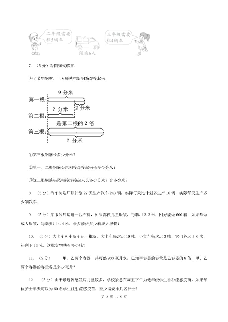 西师大版数学三年级下学期 1.2 问题解决 同步训练（5）B卷.doc_第2页