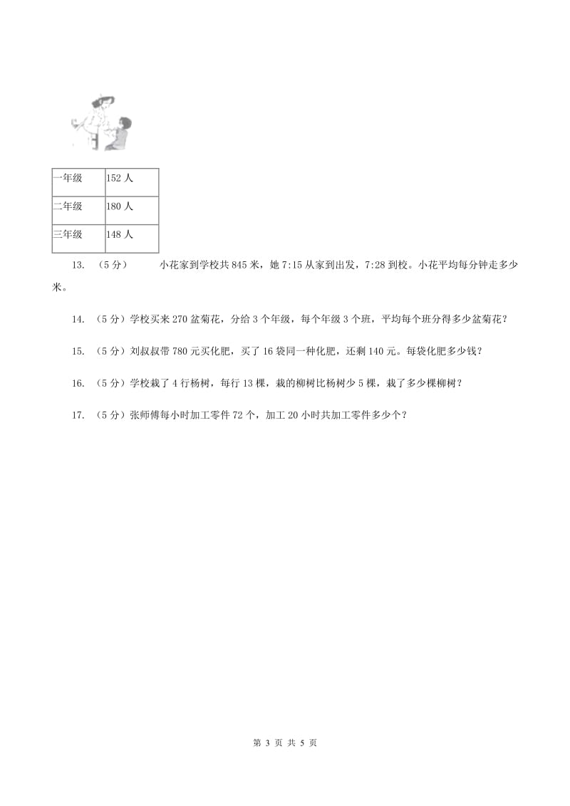 西师大版数学三年级下学期 1.2 问题解决 同步训练（5）B卷.doc_第3页