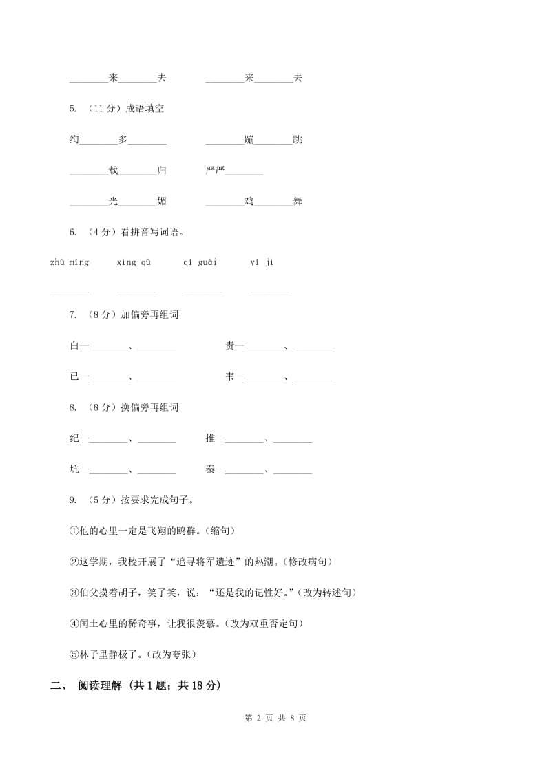 人教版(新课程标准）小学语文三年级上册 第7课《奇怪的石头》同步练习A卷.doc_第2页