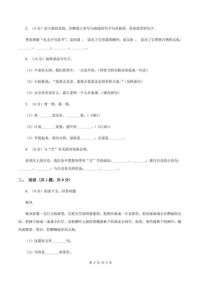 人教版2019-2020学年一年级下学期语文期末统考卷D卷.doc_第2页