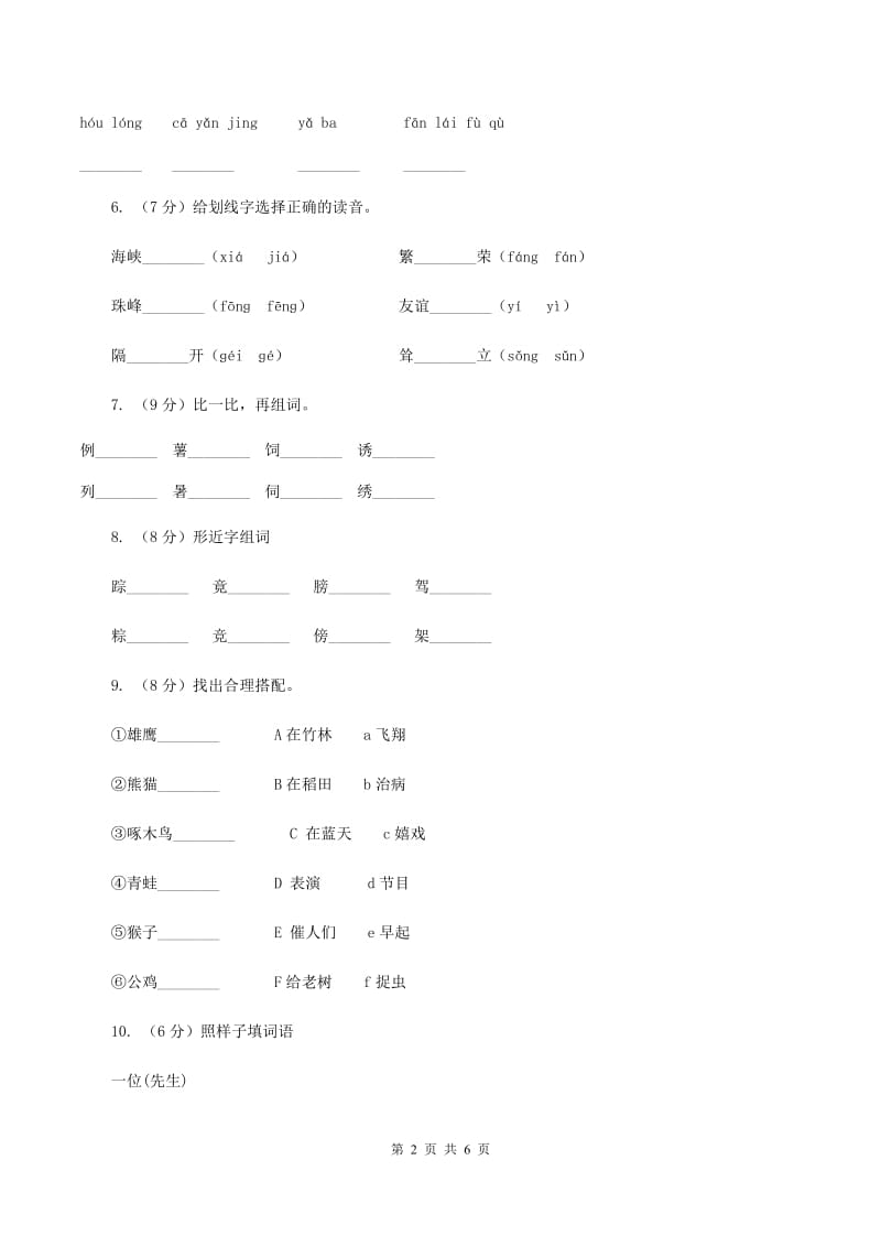 人教版2019-2020学年一年级上学期语文期中试卷（II ）卷.doc_第2页