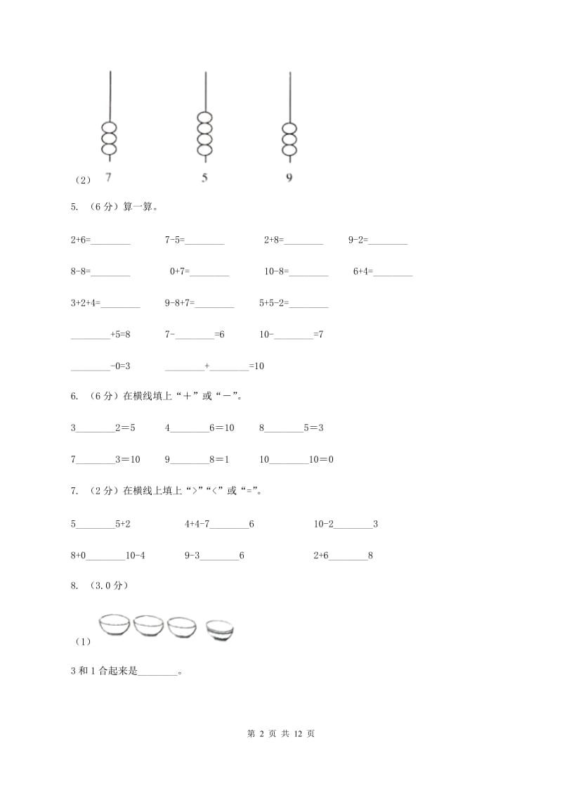 沪教版2019-2020学年一年级上学期数学期中试卷A卷.doc_第2页