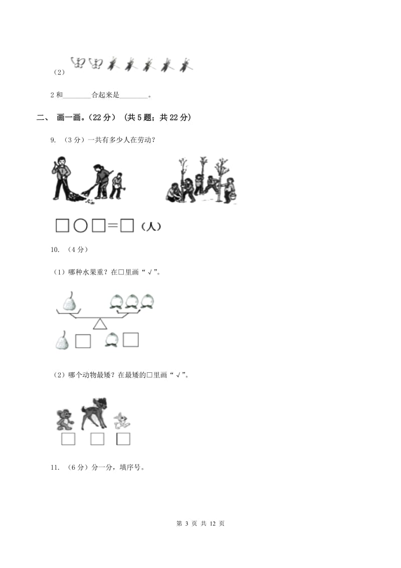 沪教版2019-2020学年一年级上学期数学期中试卷A卷.doc_第3页