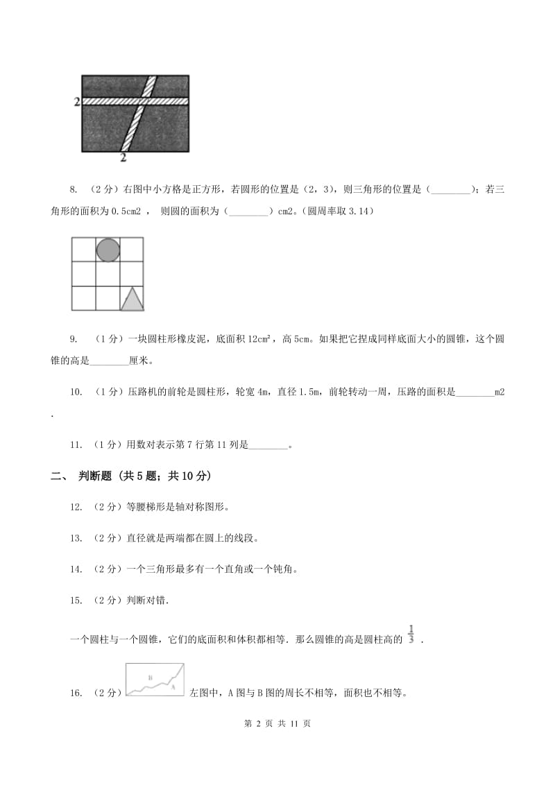 西南师大版2020年小升初数学备考专题 图形与几何提高卷C卷.doc_第2页