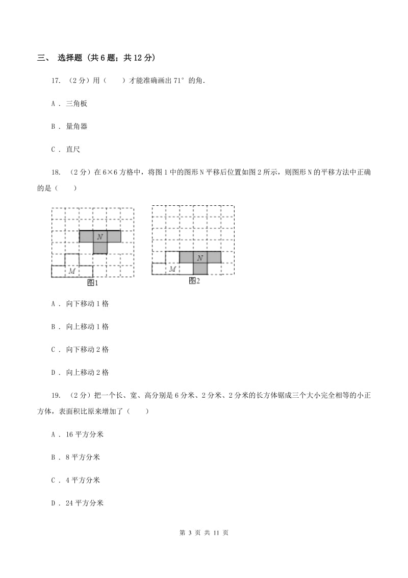 西南师大版2020年小升初数学备考专题 图形与几何提高卷C卷.doc_第3页