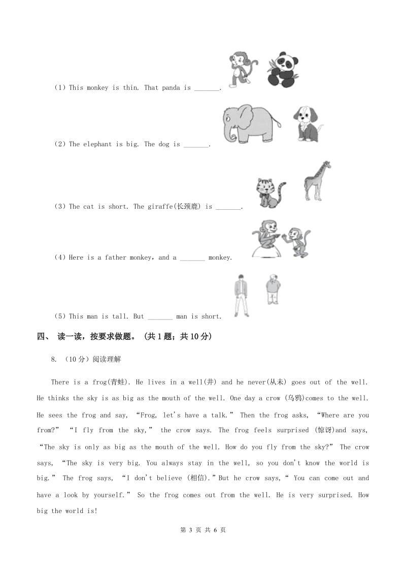 牛津上海版（深圳用）小学英语六年级下册Module 3 Unit 7 Helping others训练大本营（核心模块）.doc_第3页