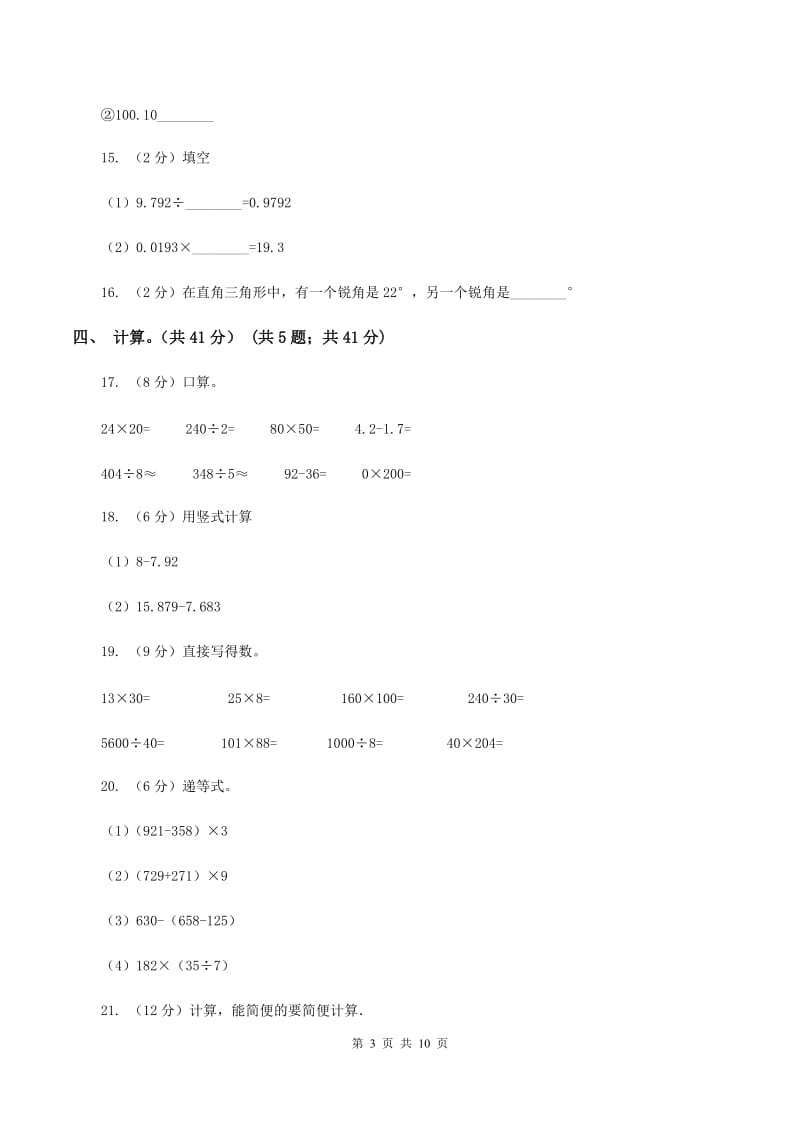 苏教版2019-2020学年四年级下学期数学期末试卷A卷.doc_第3页