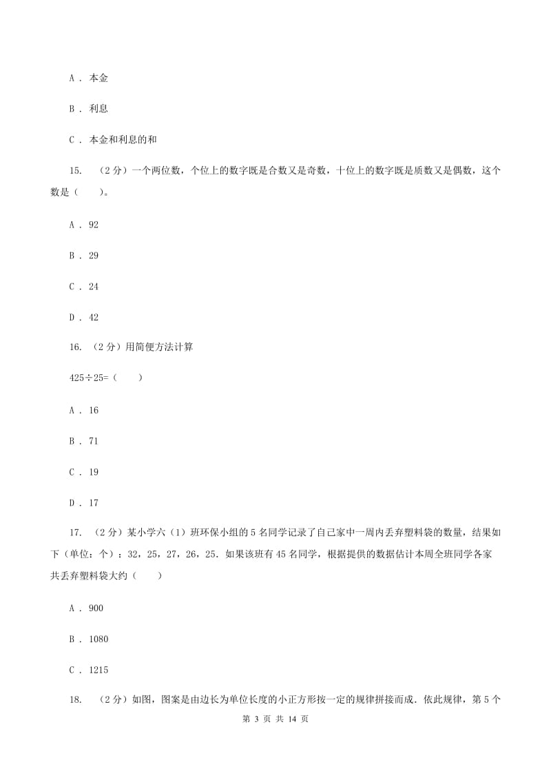 浙教版2020年小学数学毕业模拟考试模拟卷 19 B卷.doc_第3页